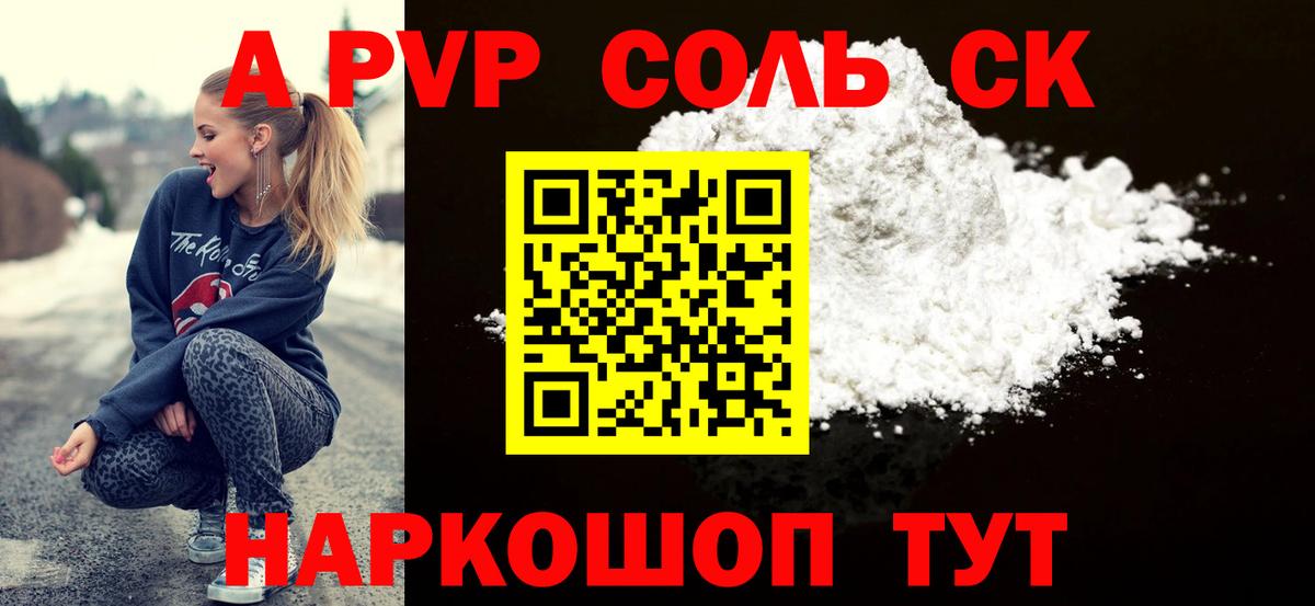 Калач-на-Дону  A PVP крисы CK  APVP  APVP Crystall  Alfa_PVP VHQ  Вход с VPN 