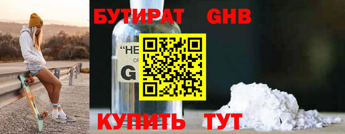 Бутират вода Калач-на-Дону