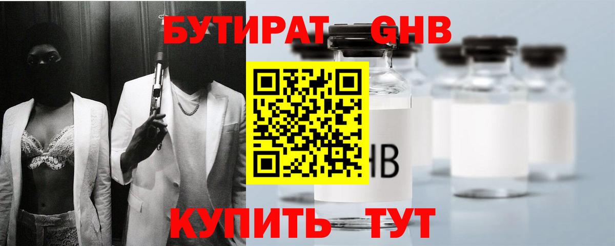 Калач-на-Дону  Бутират  Вход с VPN  БУТИРАТ BDO 33% 