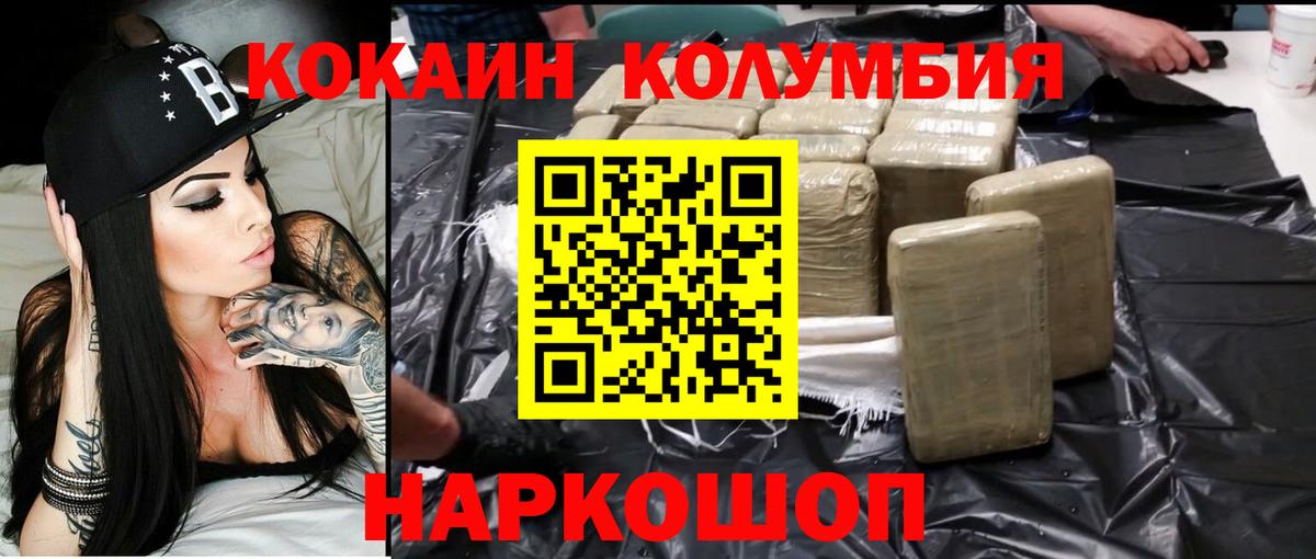 Кокаин VHQ  Вход с VPN  Калач-на-Дону 