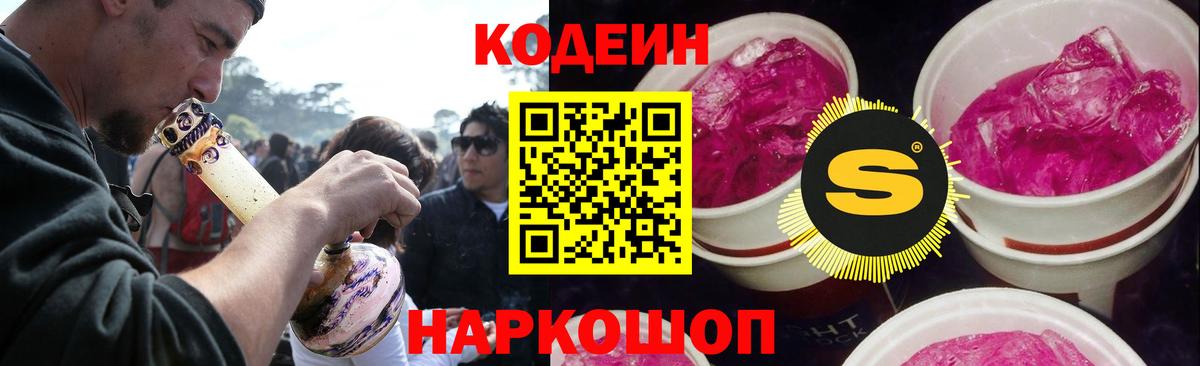 Кодеиновый сироп Lean напиток Lean (лин)  Вход с VPN  Калач-на-Дону  Codein напиток Lean (лин) 