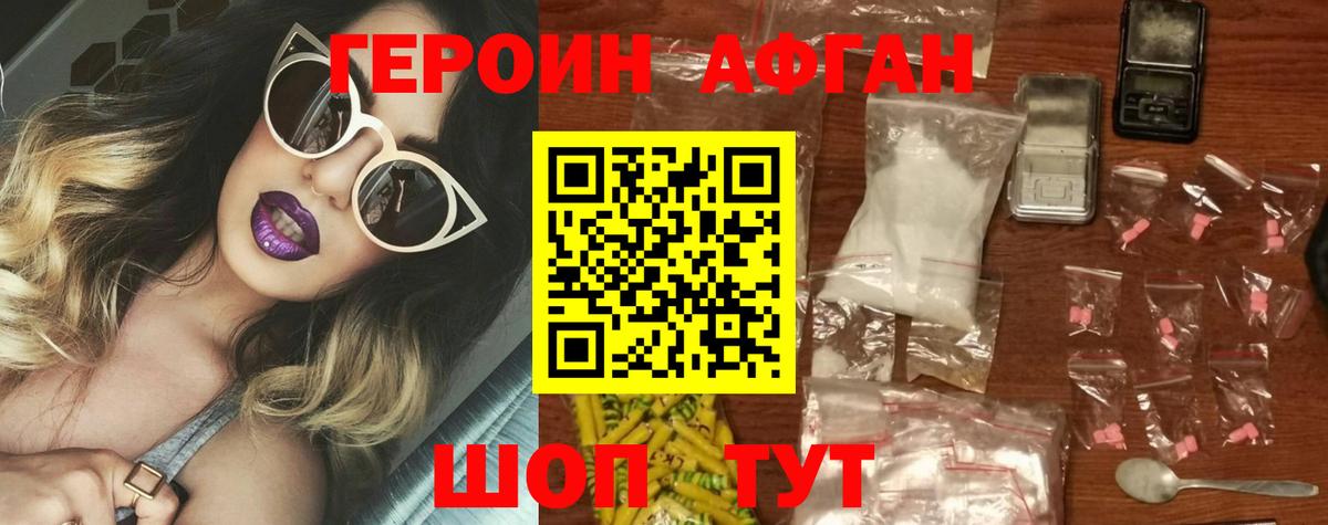 ГЕРОИН Афган  Вход с VPN  Калач-на-Дону 