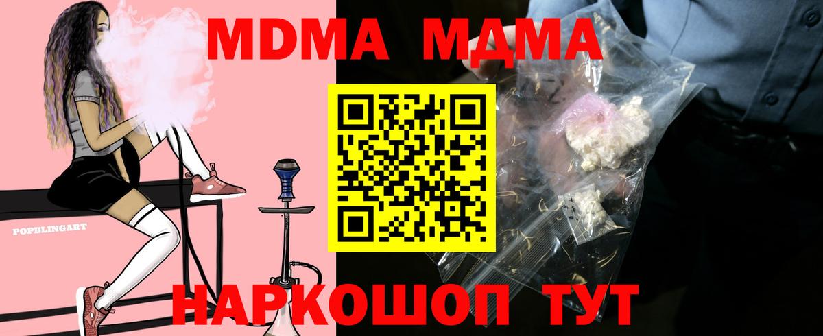 МДМА кристаллы  Вход с VPN  MDMA VHQ  Калач-на-Дону 