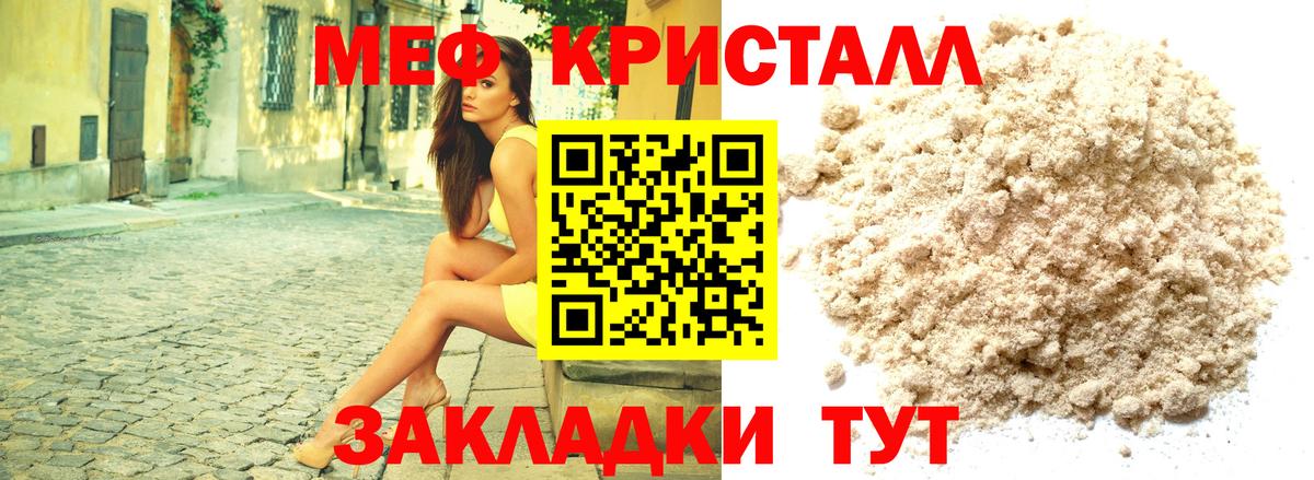 МЕФ  Вход с VPN  МЯУ-МЯУ кристаллы  МЕФ  Калач-на-Дону  МЕФ мука 